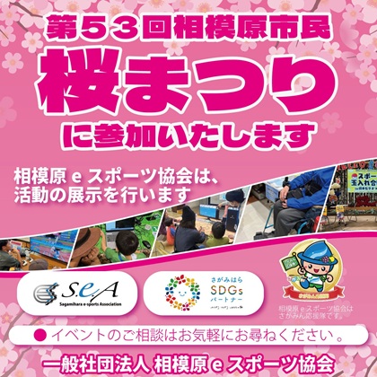 相模原市民桜まつり