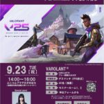 VALORANT（R）相模原市eスポーツイベント