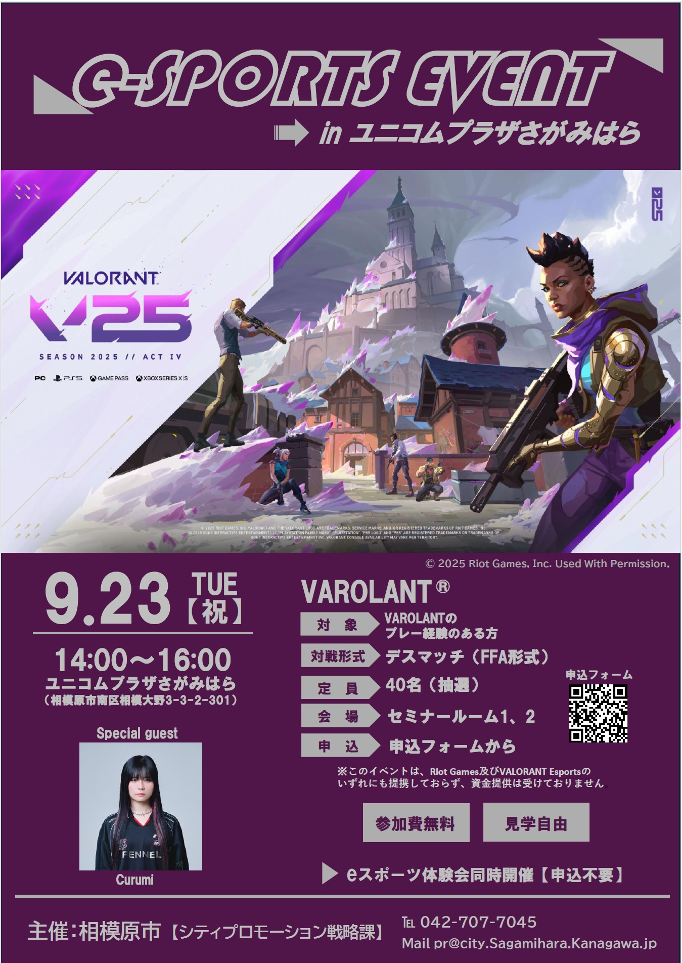 VALORANT（R）相模原市eスポーツイベント