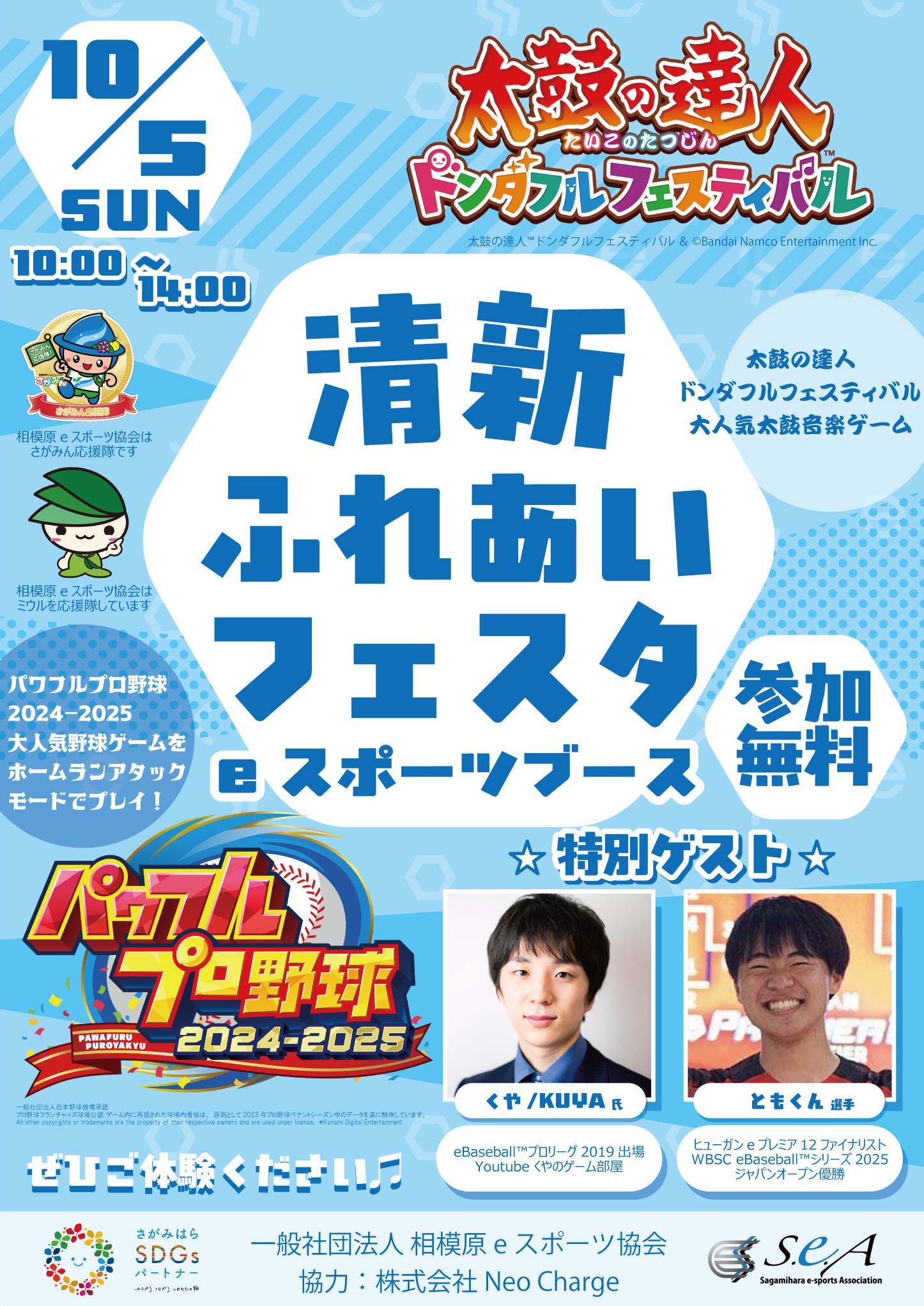 相模原市、清新ふれあいゲスタ、eスポーツ