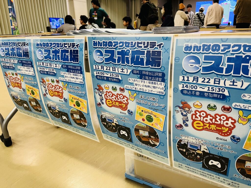 相模原eスポーツ協会は、市内各地で障害のある方も高齢者も子供たちも楽しめるイベントを開催します。